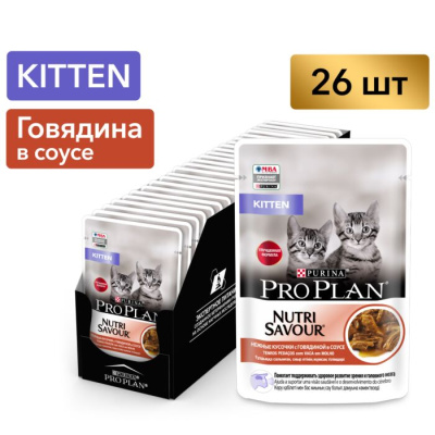 Pro Plan влажный корм для котят кусочки в соусе с говядиной 85 г