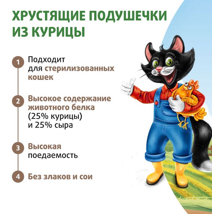 Лакомство Ферма кота Федора хрустящие подушечки для кошек и котят с паштетом из курицы 40 г