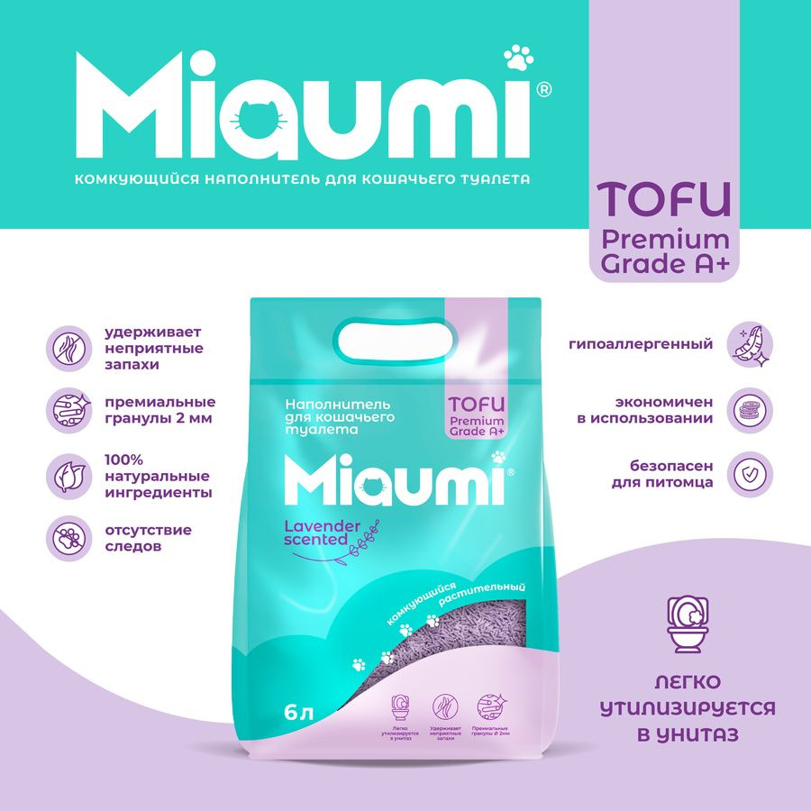 Наполнитель растительный Miaumi TOFU Lavender Scented для кошачьего туалета, лаванда, 6л