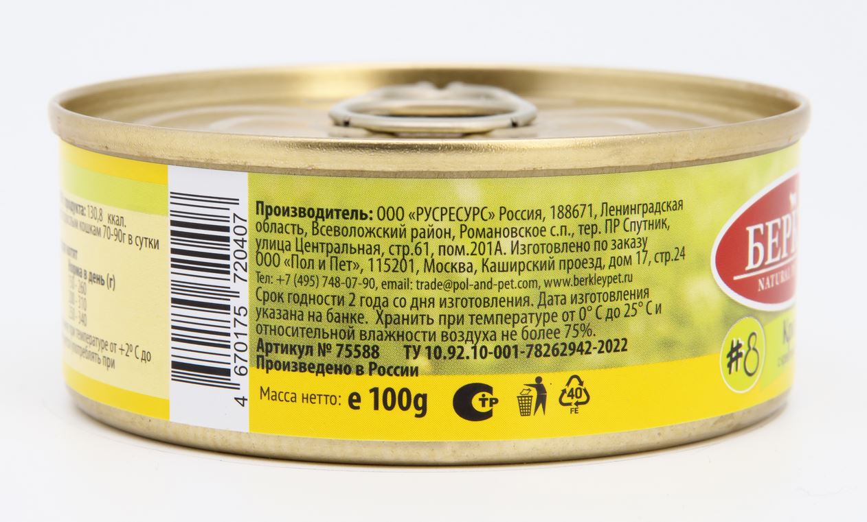 Беркли Консервы для взрослых кошек и котят, №8, кролик с креветкой, 100гр