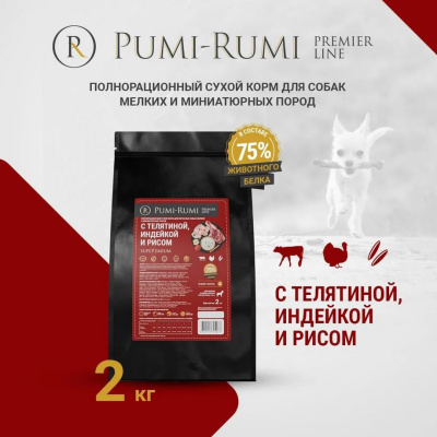 PUMI-RUMI Premier Line Корм для собак мелких и миниатюрных пород с телятиной, индейкой и рисом, 7мм - 2кг