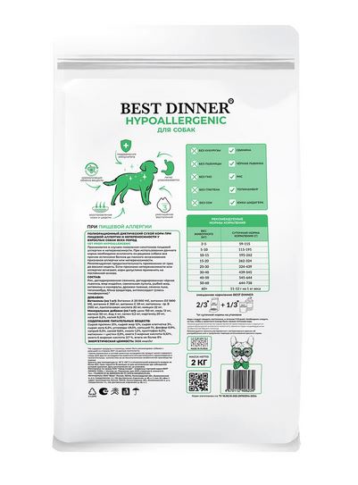Best Dinner Vet Profi Hipoallergenic Сухой диетический корм для собак при аллергии, 2кг