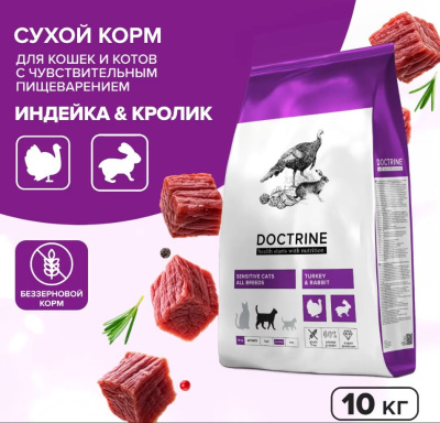 DOCTRINE Сухой беззерновой корм для взрослых кошек с чуствительным пищеварением с индейкой и кроликом, 10 кг
