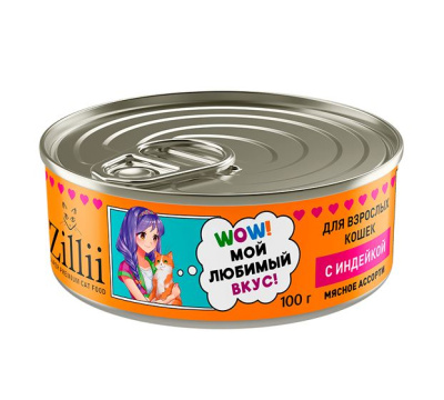 Влажный полнорационный корм для кошек ZILLII с индейкой, 100 гр