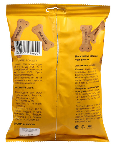 БИСКВИТЫ МЯСНЫЕ ТРИ ВКУСА ДЛЯ СОБАК ВСЕХ ПОРОД 200 Г