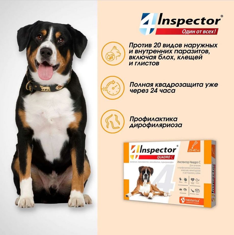 Inspector Quadro капли на холку для собак 25-40кг,от блох, клещей, гельминтов 1 пипетка