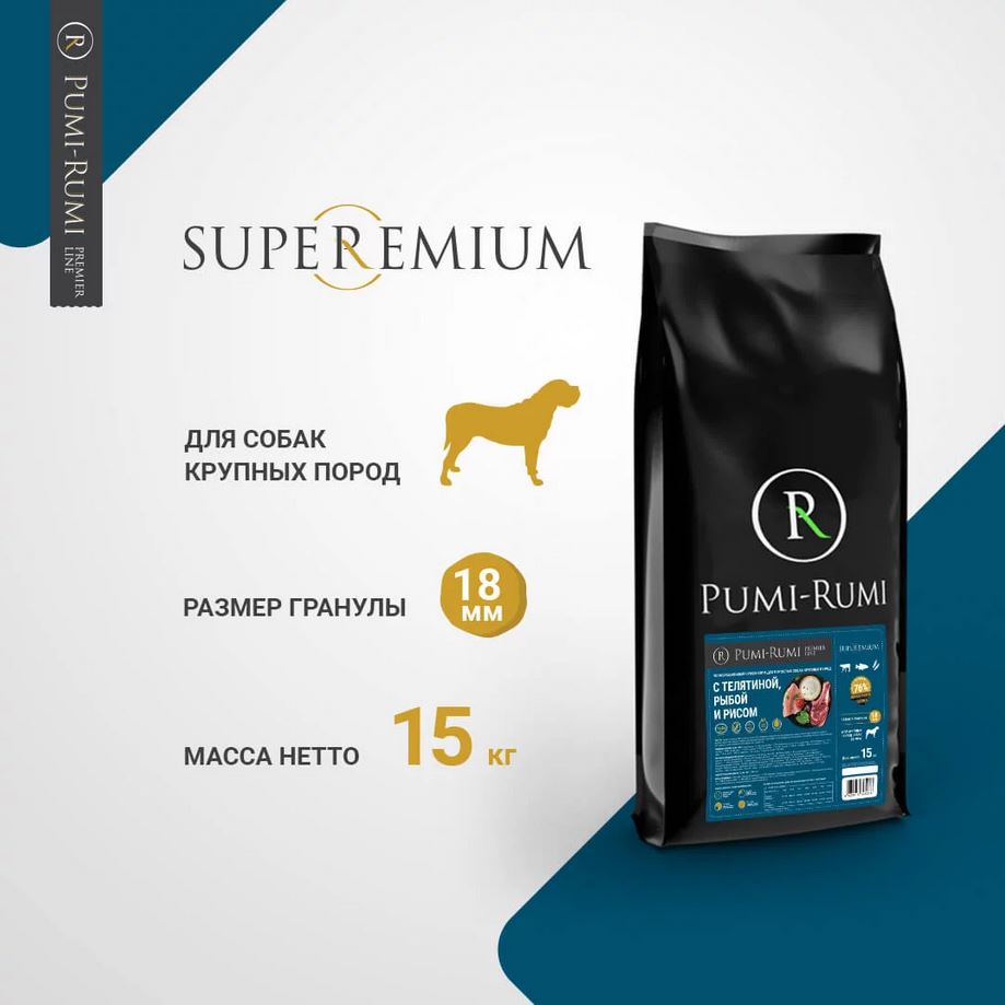 PUMI-RUMI Premier Line Корм для собак крупных пород с телятиной, рыбой и рисом, 18мм - 15 кг