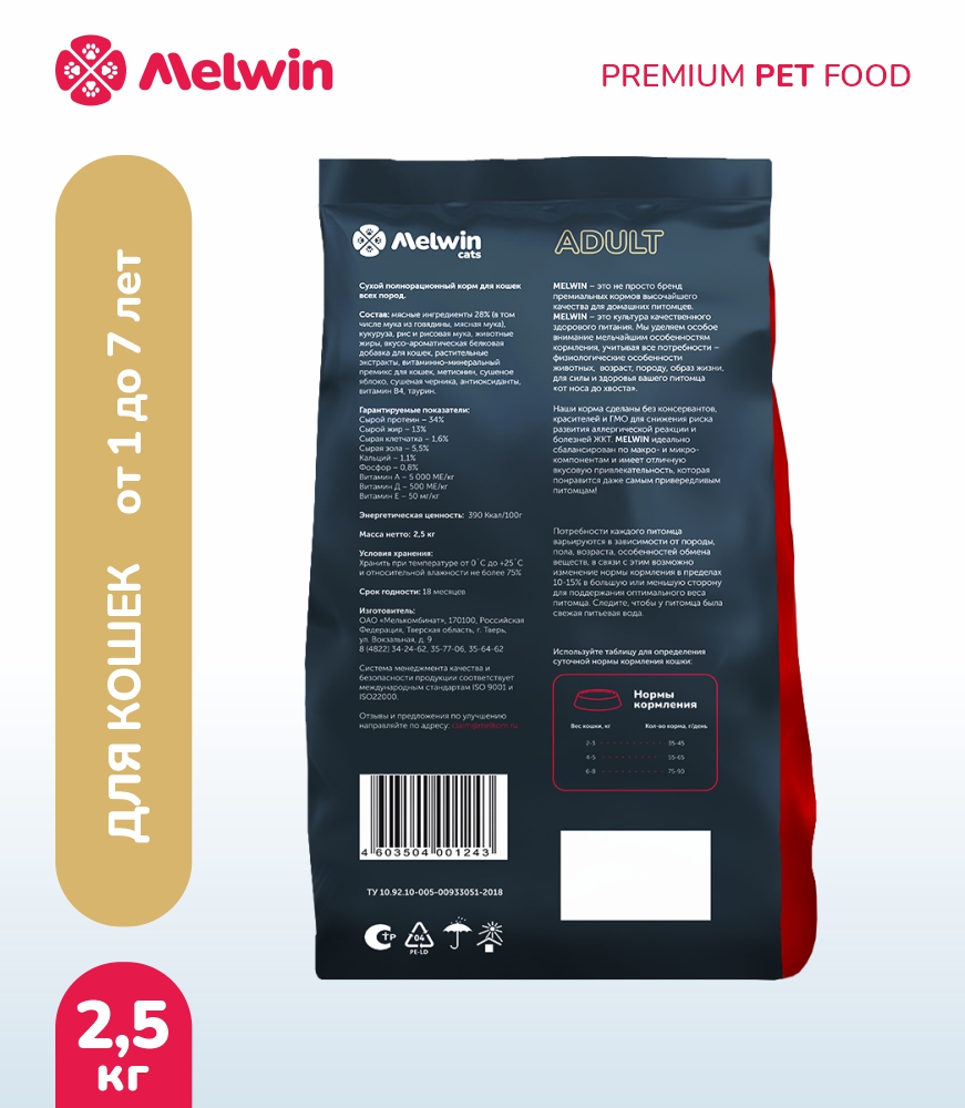 Melwin сухой корм для кошек с говядиной, яблоком и черникой от 1 года, 2,5 кг