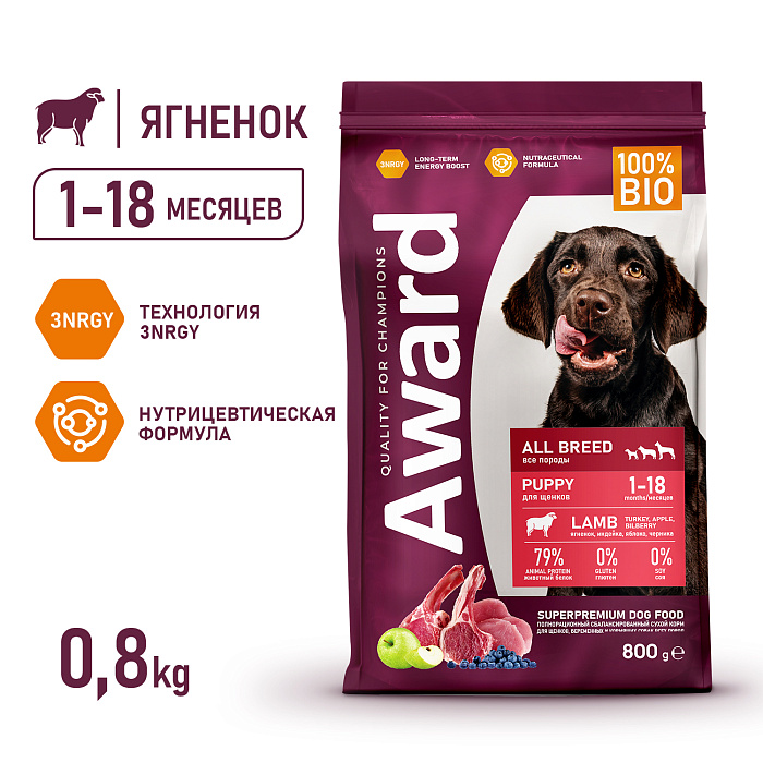 Сухой корм AWARD для щенков от 1 месяца, беременных и кормящих сук всех пород с ягненком и индейкой с добавлением яблока и черники, 800 г