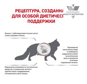 Сухой корм для кошек Royal Canin Hepatic 0,5кг