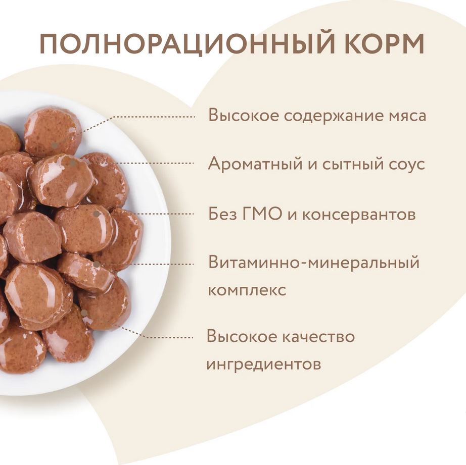 Влажный корм Мнямс Кусочки в соусе с телятиной для активных кошек, 85г