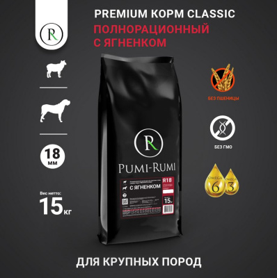 PUMI-RUMI CLASSIC Сухой корм для крупных пород собак с Ягненком 18мм - 15кг
