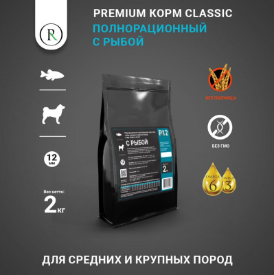 PUMI-RUMI CLASSIC Сухой корм для собак средних и крупных пород с Рыбой 12мм - 2 кг