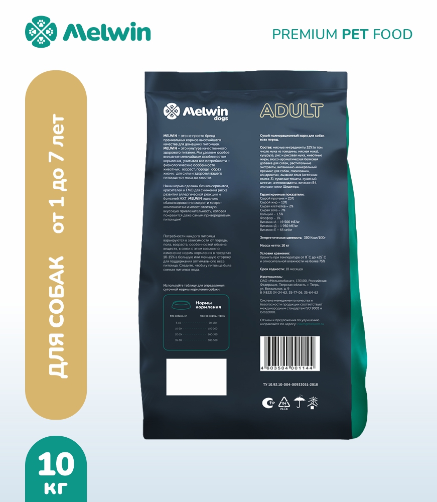 Melwin сухой корм для собак с говядиной, томатами и шпинатом от 1 года, 10 кг