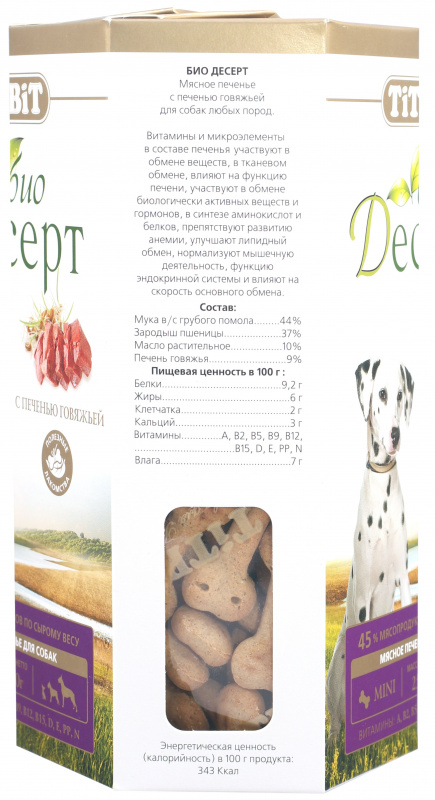 TiTBiT Печенье с печенью для собак мини (250г)