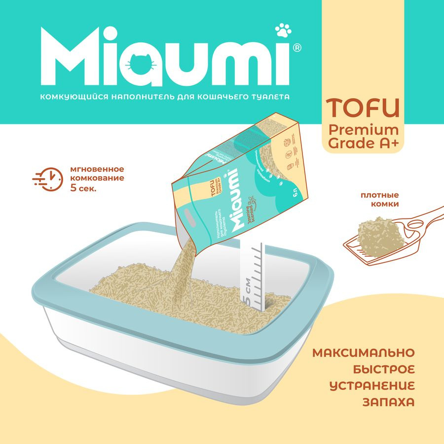 Наполнитель растительный Miaumi TOFU Jasmine Scented для кошачьего туалета, жасмин, 6 л