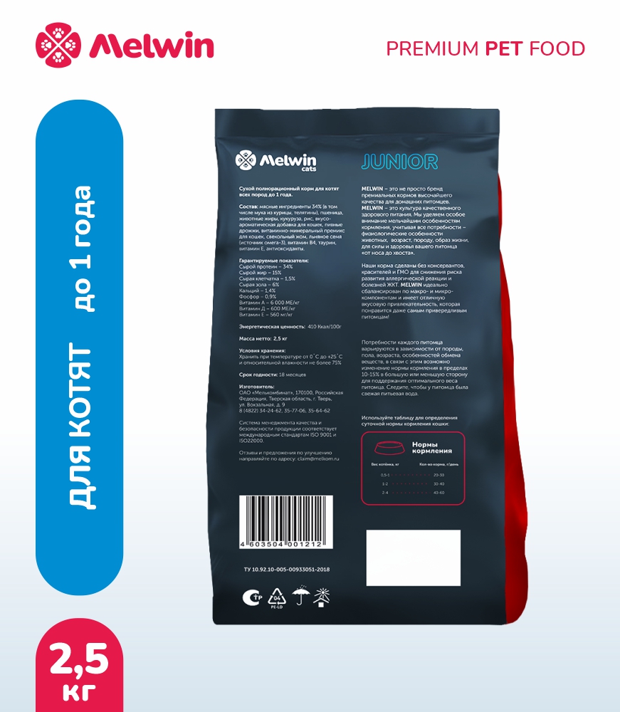 Melwin сухой корм для котят с нежной телятиной до 1 года, 2,5 кг