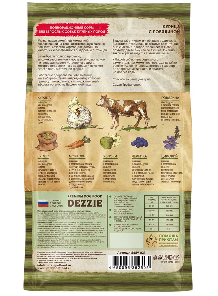 DEZZIE ADULT DOG LARGE BREED сухой корм д/собак крупных пород 3 кг курица/говядина