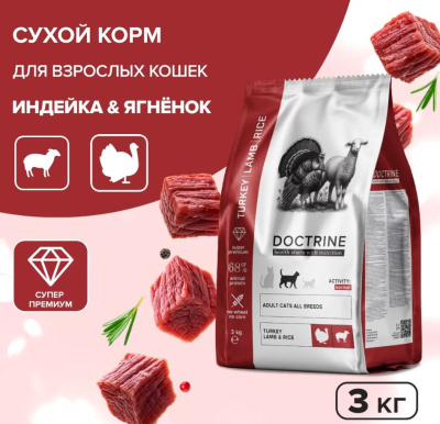 DOCTRINE Сухой корм для взрослых кошек с индейкой, ягненком и рисом,  3 кг
