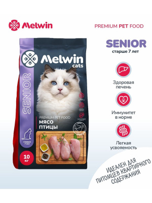 Сухой корм Melwin SENIOR для кошек старше 7 лет, с мясом птицы, 10 кг