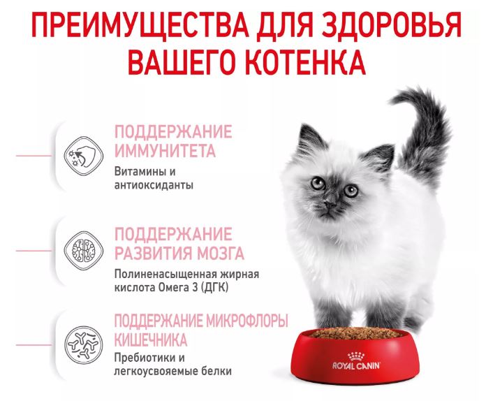 Royal Canin KITTEN  корм сухой полнорационный для котят  до 12 месяцев 10 кг