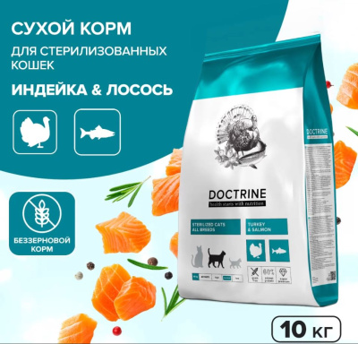 DOCTRINE беззерновой корм для стерилизованных кошек и кастрированных котов с индейкой и лососем 10 кг