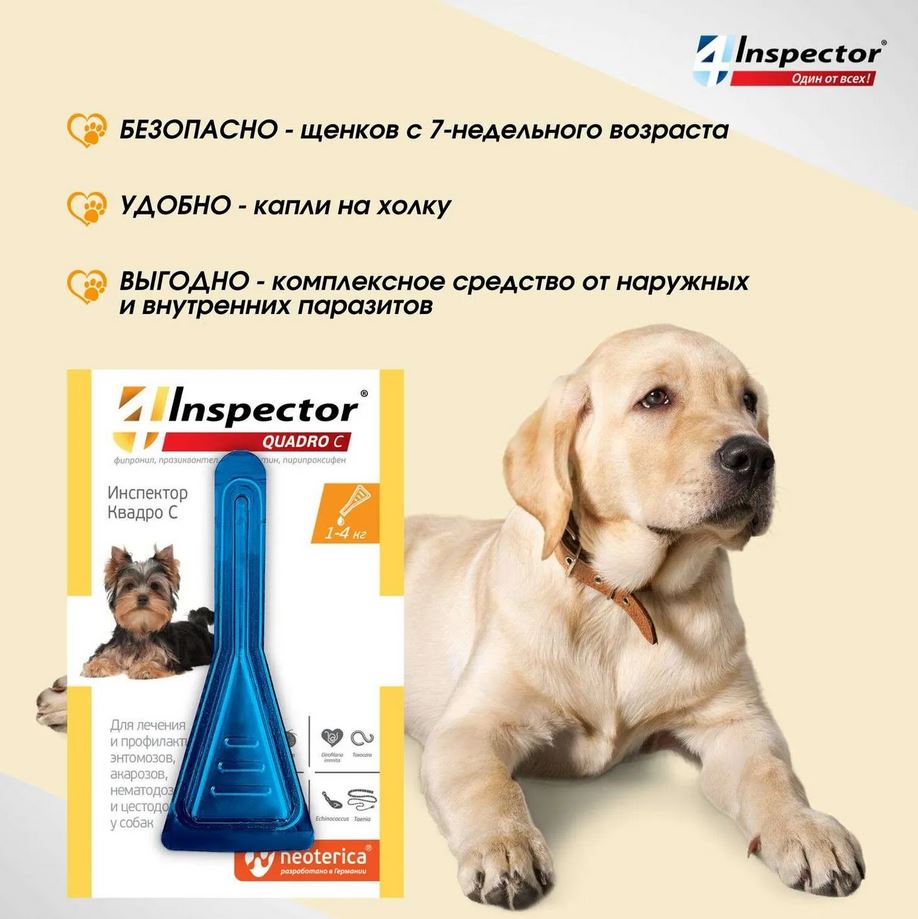 Inspector Quadro капли на холку для собак 1-4кг,от блох, клещей, гельминтов 1 пипетка