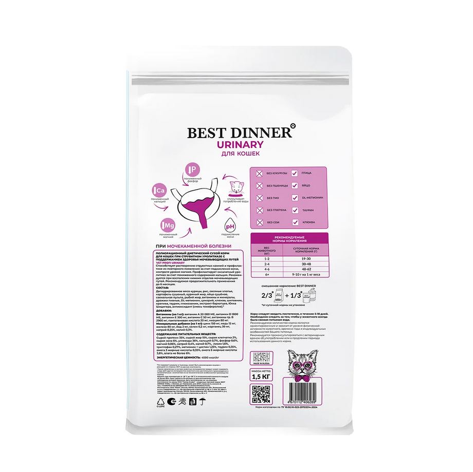 Best Dinner Vet Profi Urinary Сухой корм для кошек, 1.5кг