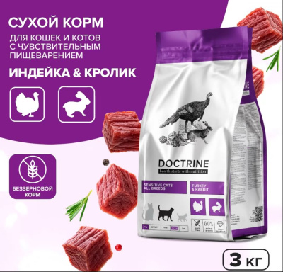 DOCTRINE Сухой беззерновой корм для кошек с чуствительным пищеварением индейка и кролик 3 кг