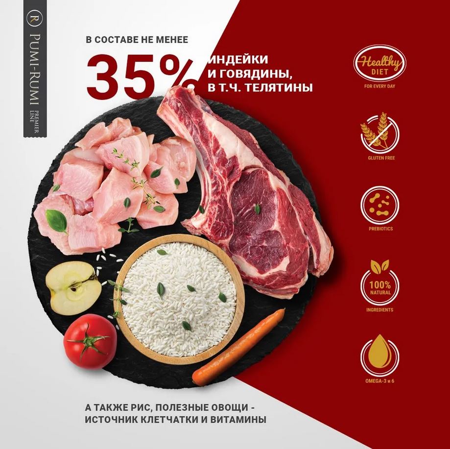 PUMI-RUMI Premier Line Корм для собак мелких и миниатюрных пород с телятиной, индейкой и рисом, 7мм - 15 кг