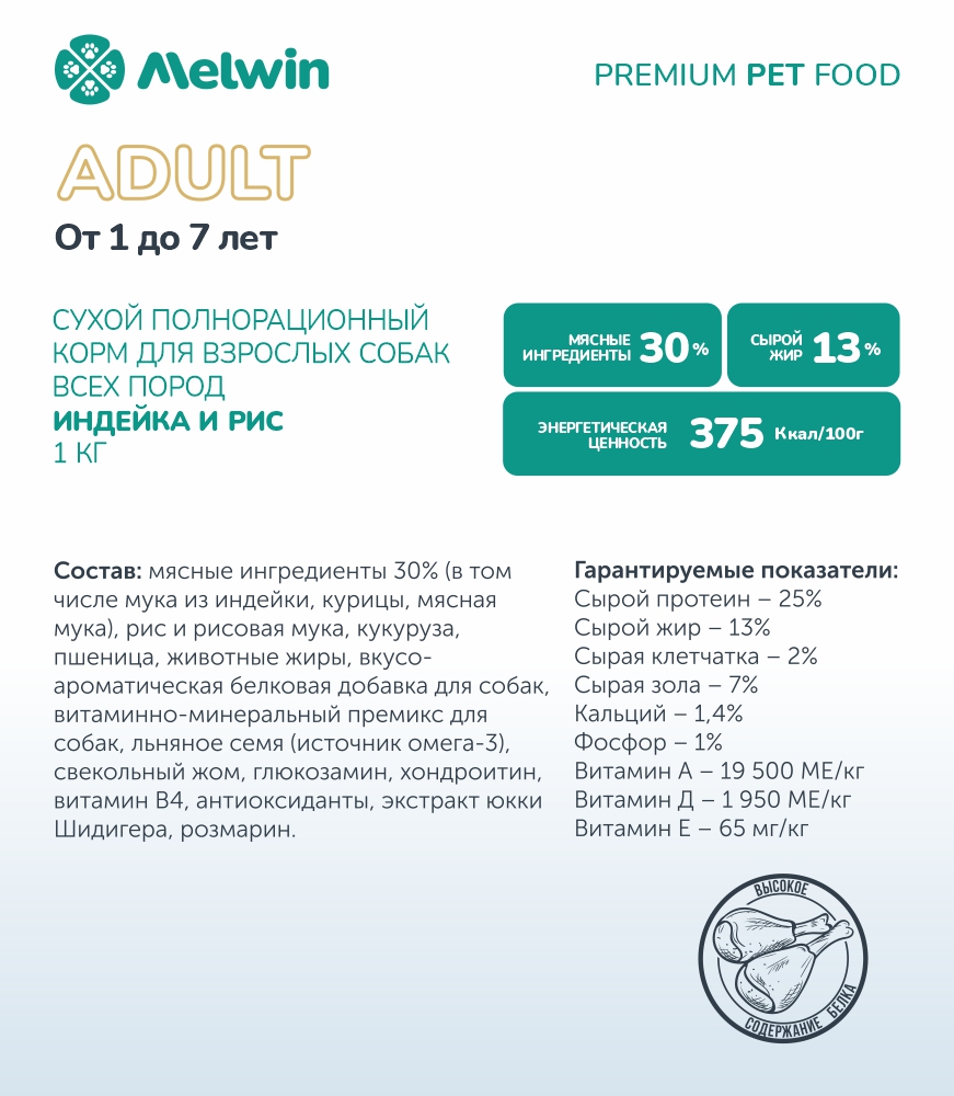 Melwin сухой корм для собак с индейкой и рисом от 1 года, 10 кг