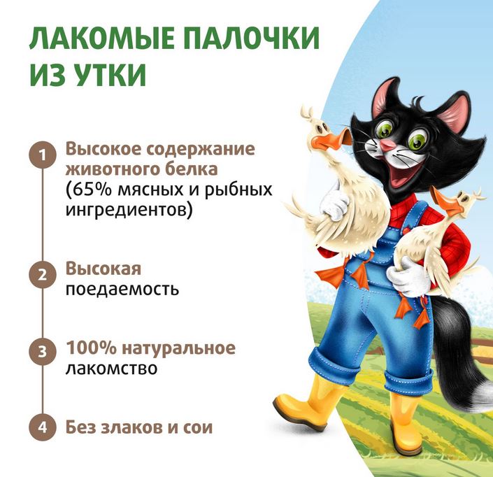 Лакомство Ферма кота Федора лакомые палочки для кошек и котят из утки 3 х 5 г