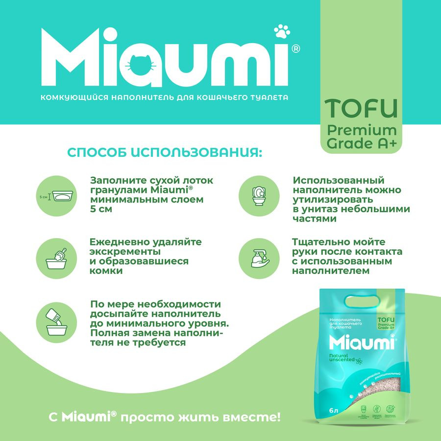 Наполнитель растительный Miaumi TOFU Natural Unscented для кошачьего туалета, без ароматизатора, 6 л