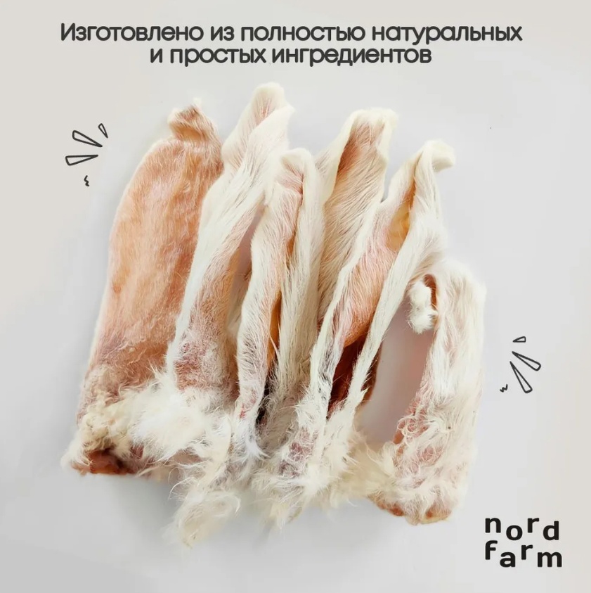 NORD FARM Уши кролика, 200 г