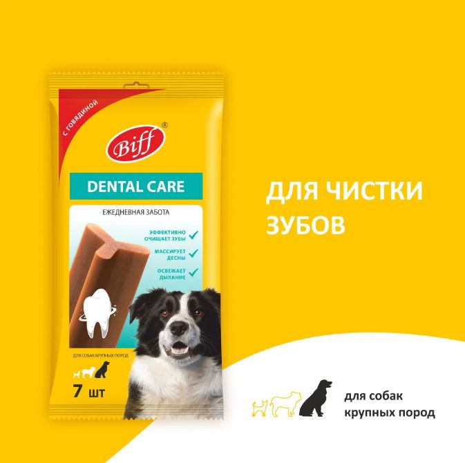 Жевтельный снек Biff DEN Care со вкусом говядины для собак крупных пород 270 г