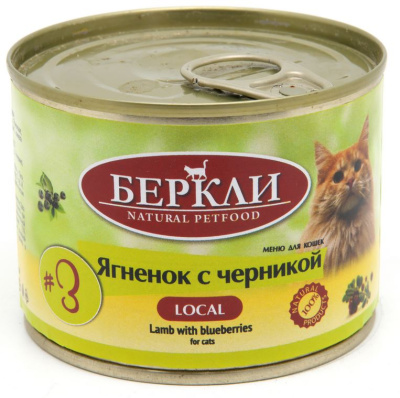 Беркли. Консервы для взрослых кошек и котят. №3 ягненок с черникой, 200гр