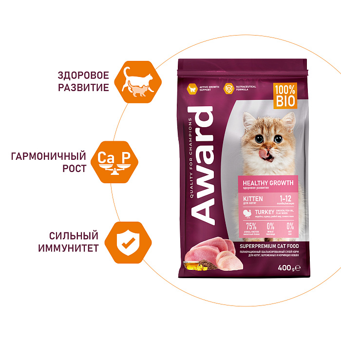 Сухой корм AWARD Healthy growth для котят от 1 месяца, беременных и кормящих кошек с индейкой и курицей с добавлением рыбьего жира и семян льна, 400 г