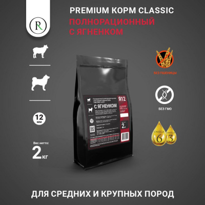 PUMI-RUMI CLASSIC Сухой корм для собак средних и крупных пород с Ягненком 12мм - 2 кг