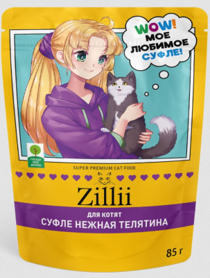 ZILLII пауч для котят от 1 до 12 месяцев Нежная телятина суфле 85 гр полнорационный консервированный корм