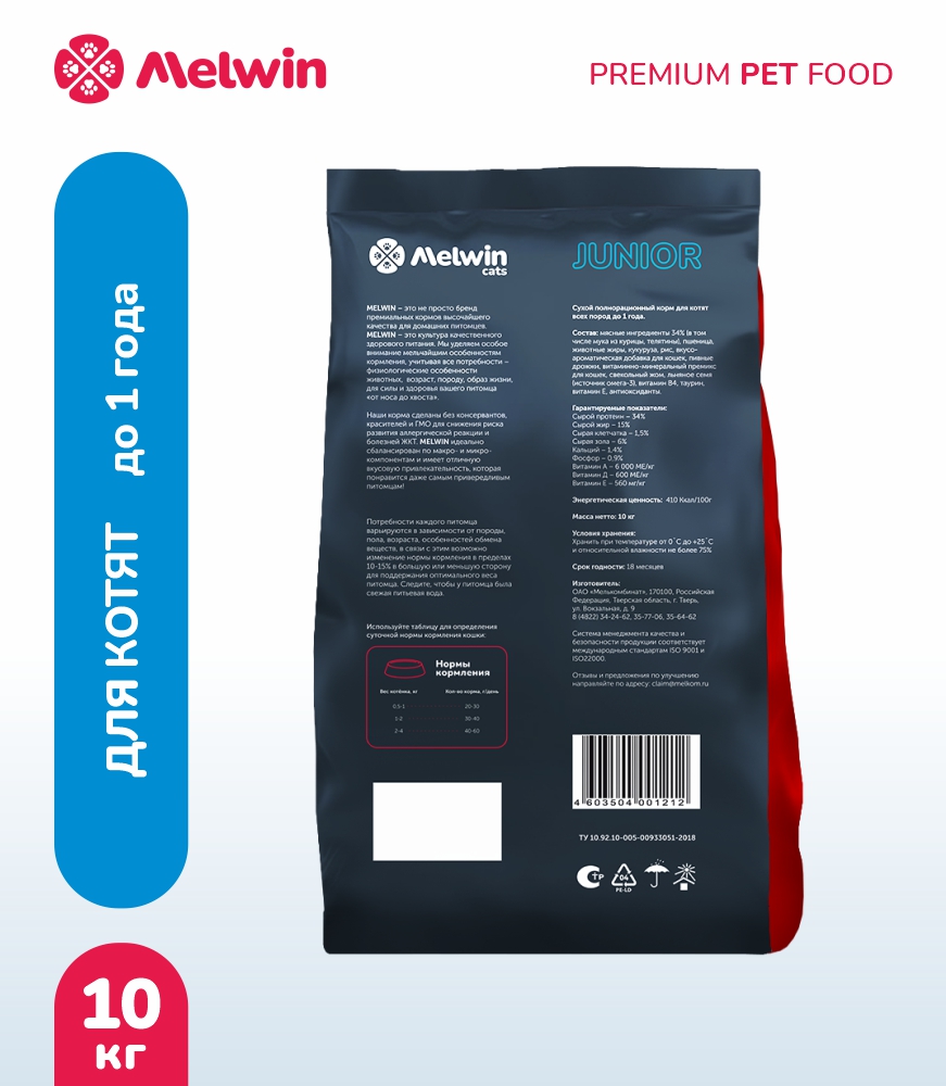 Melwin сухой корм для котят с нежной телятиной до 1 года, 10 кг