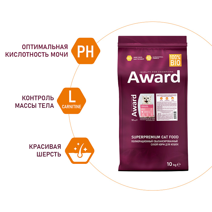 Сухой корм AWARD Sterilized для взрослых стерилизованных кошек с индейкой и курицей с добавлением клюквы и цикория, 10 кг