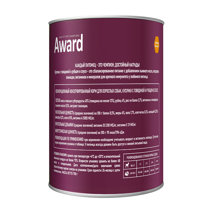Влажный корм AWARD для взрослых собак кусочки с говядиной и рубцом в соусе, 750г
