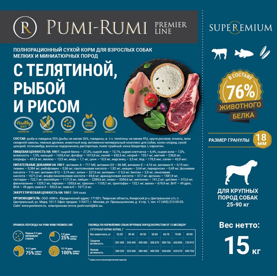 PUMI-RUMI Premier Line Корм для собак крупных пород с телятиной, рыбой и рисом, 18мм - 15 кг
