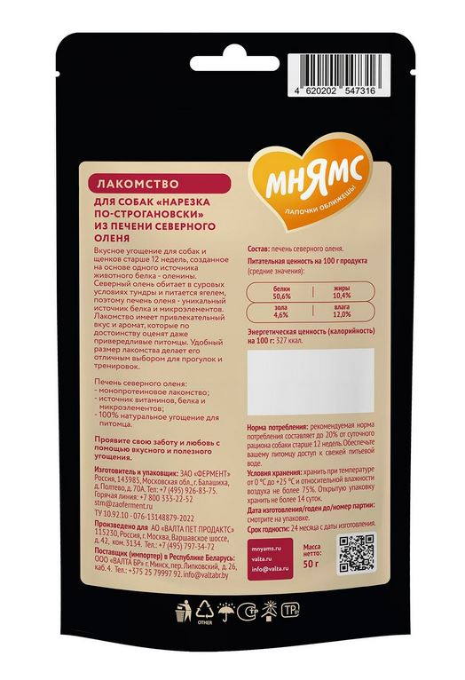 Лакомство Мнямс Деликатес «Нарезка по-строгановски» из печени северного оленя для собак 50 г