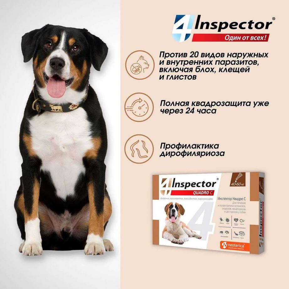 Inspector Quadro капли на холку для собак 40-60кг,от блох, клещей, гельминтов 1 пипетка
