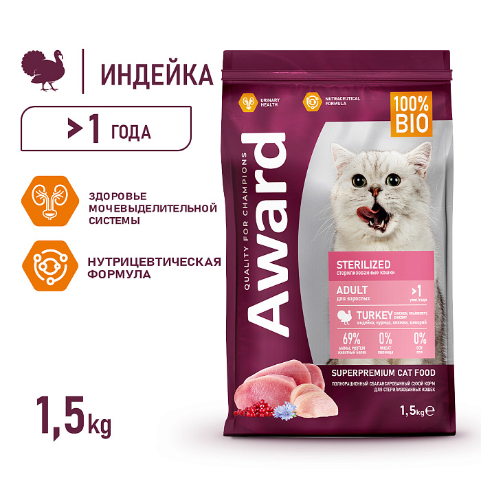 Сухой корм AWARD Sterilized для взрослых стерилизованных кошек с индейкой и курицей с добавлением клюквы и цикория, 1,5кг