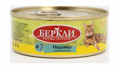 Беркли конс д/кошек 100 гр №7 индейка с кроликом