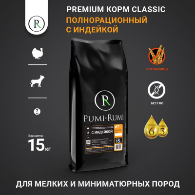 PUMI-RUMI CLASSIC Сухой корм для мелких пород собак с Индейкой 7 мм - 15 кг