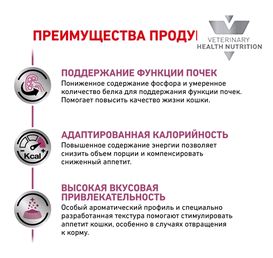 Royal Canin Renal Сухой корм для взрослых кошек при хронической почечной недостаточности 2кг
