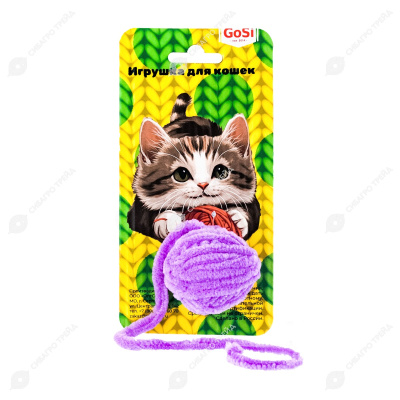 Игрушка для кошек GOSi "Плюшевый клубок" сиреневые искорки